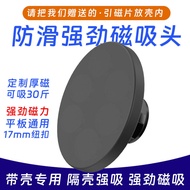 Tablet Dedicated Magnetic Head Strong Magnetic 17mm Accessories Android Phone with Case [Ordinary Ca