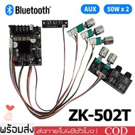 ใหม่ล่าสุด ZK AM100F / 502T ไมโครโฟนแอมป์แม่แบบบลูทู ธ 5.1 50W + 50W กับ 2 พอร์ตไมโครโฟน TPA3116