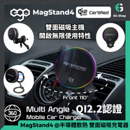EGO 車架 | 車充 | MagStand 4 | 半導體散熱 | Magsafe 充電器 | 磁吸無線 | 快充 | 磁石支架 | 儀表板支架 | 汽車通風口 | 夾車架 | 冷卻技術 主動制冷