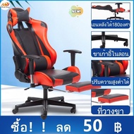 (1099฿) เก้าอี้เล่นเกม เก้าอี้เกมมิ่ง Gaming Chair ปรับความสูงได้ มีที่รองขา+เอนได้160° มีหลายสีให้เ