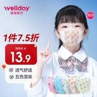维德（WELLDAY）儿童3D立体口罩隔离面罩独立包装一次性三层防护男女情侣口罩加宽耳带夏季薄款透气 【中童透气款30只】4-12岁