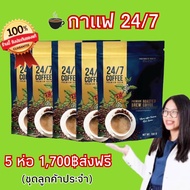 กาแฟ 24/7 ทเวนตี้โพร์ของแท้💯% (24/7 Coffee Premium Brew)หอมกลมกล่อมละมุม 1 ห่อมี 10 ซอง 5 ห่อราคาเพี