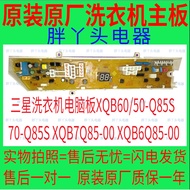 Samsung Washing Machine Computer Board XQB60/50-Q85S 70-Q85S XQB7Q85-00 XQB6Q85-00