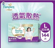 Pampers 幫寶適 Ichiban L碼 大碼 拉拉褲