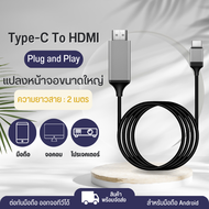 สายแปลงภาพ USB Type C To HDMI ส่งภาพจากมือถือแสดงขึ้นจอมอนิเตอร์ ความยาว 2 เมตร Samsung ,Huawei ipad Pro , ipad Air4,5