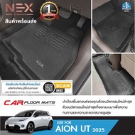 พรมปูพื้นรถยนต์ NEX 3D เข้ารูป เย็บขอบ งานพรีแมี่ยม มีกันลื่นยึดกับพื้นรถยนต์ ไร้กลิ่น สำหรับ AION U