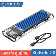 ORICO TCM2-C3 NVMe M.2 Enclosure USB3.1 Type-C Gen2 10Gbps กล่องใส่ฮาร์ดดิสก์ก์ NVME (M-Key) M.2 SSD