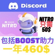 Discord nitro代充（✅保證安全✅誠信✅)