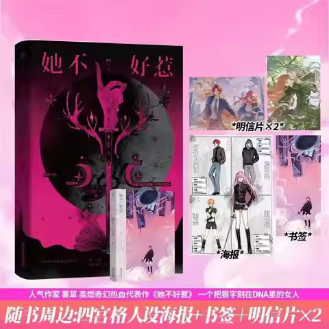 She's Not To Be Trifled with.By Wu Cao, Thrilling Fantasy Novel Full of Passion and Excitement.