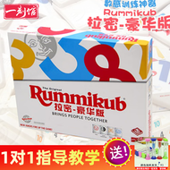 一刻馆豪华版拉密 儿童以色列ma将桌游rummikub桌面游戏玩具数字游戏 拉密  豪华款