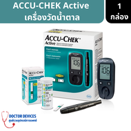 Accu-Chek Active แอคคิว-เช็ค แอคทีฟ เครื่องวัดน้ำตาล ( ที่ตรวจน้ำตาล ตรวจน้ำตาล วัดน้ำตาล ปากกาเจาะเลือด เข็มเจาะเลือด)