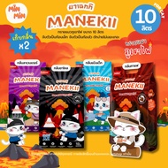 [10L] MANEKii Volcanic Cat Litter Fast Clumping Easy To Scoop No Mess Size 10 Liters (8 kg.)