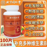 Beijing Tongrentang B Family Multivitamin Tablet Rich B1B2B6B12Men and Women Must Stay up Late When 