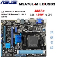 華碩 M5A78L-M LE/USB3 全固態電容主機板、內建HD3000 GPU、音效、網路、DDR3 RAM、附擋板