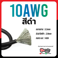 สายไฟซิลิโคน สายไฟ ทองแดงชุบดีบุก ของแท้ อ่อน ทนความร้อนสูง 6awg 8awg 10awg 12awg 14 16 18 20 22 26 