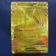 Mega Dragonite MUR