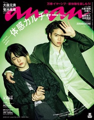 anan(アンアン) 2025年 4月9日号 No.2441[体幹カルチャー・最前線！／大阪・関西万博]