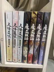 魔道祖師與人渣反派自救系統套書