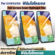 🔥พร้อมส่ง🔥 ฟิล์มไฮโดรเจล Samsung เต็มจอ ป้องกันหน้าจอ ของแท้ ทุกรุ่น! For Samsung S22 Ultra S21 FE S