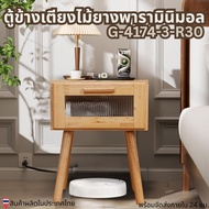 Minimal_deco【 สินค้าพร้อมส่ง】 ตู้ข้างเตียงไม้ยางพารามินิมอล G-4174-3-R30