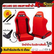 เบาะแต่งรถยนต์ เรคาโร่ RECARO SR3 สีแดงคาดดำ ผ้า เบาะแต่ง เบาะซิ่ง เบาะแต่งซิ่ง