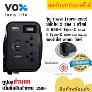 ปลั๊กไฟ รางปลั๊ก ปลั๊กพ่วง ยี่ห้อ Vox (ชื่อใหม่ VEXXO) รุ่น TSPD-212C 2 ช่อง 2 USB+1 Type-C (3.1A)+T