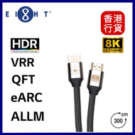 EIGHT - HDMI 2.1 跳線 - 3米