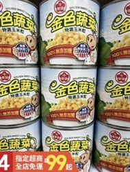 「山霸堅果」牛頭牌金色蔬菜特選玉米粒340g