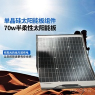 Monocrystalline Silicon Solar Panel Module70w Semi-Flexible Photovoltaic Power Generation Panel Batt