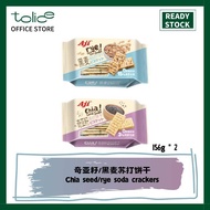 156g*2 黑麦海盐苏打饼干 Rye Sea Salt Soda Crackers 0蔗糖 奇亚籽 代餐饼干 零食 膳食纤维 0 Sucrose Meal Replacement Biscuit Snack Dietary Fiber Chia Seed  Biscuits Cookiess