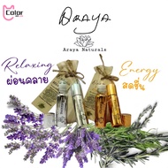 Araya Naturals อโรม่าแท้ สูตรสดชื่น/สูตร ผ่อนคลาย จากธรรมชาติ 5ml