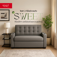 Took lae dee รุ่น Sweet โซฟา 2 ที่นั่ง มีที่วางแก้ว มินิมอลสไตล์