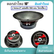 ดอกลำโพง กลางแจ้ง ลำโพง ซับเบส 10นิ้ว 1000w รุ่น 10-A1560 สำหรับ ลำโพงเครื่องเสียงบ้าน ตู้ลำโพงกลางแจ้ง