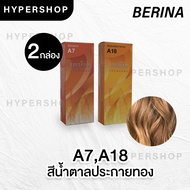 ส่งไว เซตสีผมเบอริน่า Berina hair color Set A7+A18 สีน้ำตาลประกายทอง สีผมเบอริน่า สีย้อมผม ครีมย้อมผ