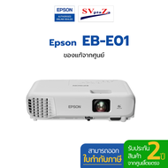 โปรเจคเตอร์ Epson รุ่น EB-E01 3300 Lumens XGA รับประกันศูนย์โดยตรง พร้อมออกใบกำกับภาษี