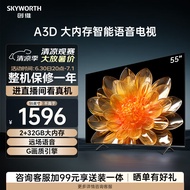 创维电视55A3D 55英寸电视机2+32G远场语音G画质引擎智能投屏4K超高清护眼全面屏