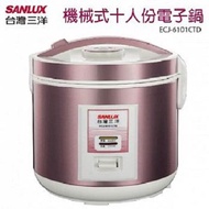 [特價]台灣三洋 SANLUX 機械式 10人份電鍋 ECJ-6101CTD