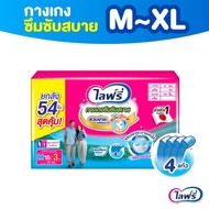 ไลฟ์รี่ กางเกงซึมซับสบาย ขนาด M 18 ชิ้น / L 18 ชิ้น / XL 14 ชิ้น (1x3 ห่อ)