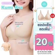 (ซื้อ 2 แถม 1) Eisei Haku เอเซฮาคุ Kumi Bra เสื้อในผู้หญิง บราที่ช่วยดันทรง ดันอกชิด ไม่ห่าง แนบเนื้