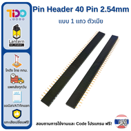 ก้างปลาตัวผู้ เมีย 1x40 2x40  Pin 2.54 mm Pin Header Single Row  Double Row  Pin Male Header