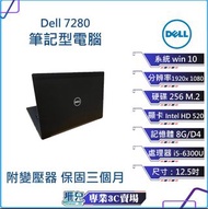 現貨 戴爾 Dell 7280 輕薄筆記型電腦/12.5吋/256M.2/8G/商務文書 小尺寸 耐用 二手筆電 FHD