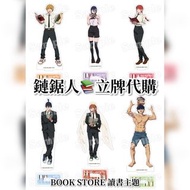 劇場版『鏈鋸人蕾潔篇』📖BOOK STORE 讀書主題周邊📚 立牌代購🌟