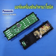 N2903 บอร์ดเครื่องซักผ้าพานา 17ปุ่ม PANASONIC ETS-546 พาร์ทAXW024C8XX06W06K9MJ04 รุ่น NA-F115X1 NA-F