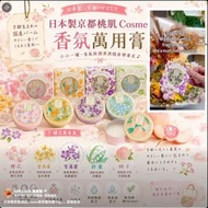 [260618] 日本製京都桃肌Cosme香氛萬用膏15g
