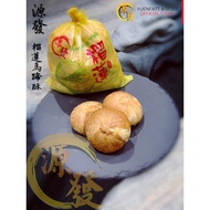 居鑾源發餅家 Kluang Yuen Fatt Biscuits - 榴蓮馬蹄酥/Durian Pong Piah 10 pieces in (1 packet)