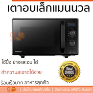 รุ่นใหม่ล่าสุด เตาไมโครเวฟ เตา ไมโครเวฟ ไมโครเวฟ TOSHIBA MW2-AG24PC 24 ลิตร สีดำ มีฟังก์ชันหลากหลาย
