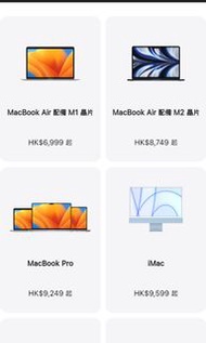 Apple 教育價 ipad macbook air m1 m2 pro imac mac mini優惠