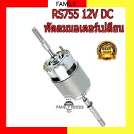 12V DC RS755 Rpm Mini High Speed Fan Motor For Electrical Appliances Tools