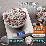 สินค้าขายดี👉 (แถมถ่าน) A HAUS เครื่องชั่ง รุ่น 2012 DIGITAL เครื่องชั่งดิจิตอล ตาชั่ง จอ LED เปลี่ยนหน่วยวัดได้ 50 KG. ดีไซน์สวยงาม