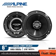 🎬มีคลิปทดสอบ🎬 ลำโพงรถยนต์ ลำโพงรถ ลำโพงแกนร่วม 2ทาง ขนาด6นิ้ว จำนวน1คู่ Alpine SPJ-161C2 iaudioshop